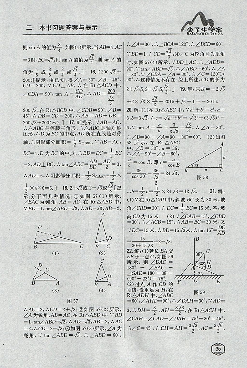 2018年尖子生学案九年级数学下册北师大版 参考答案第14页