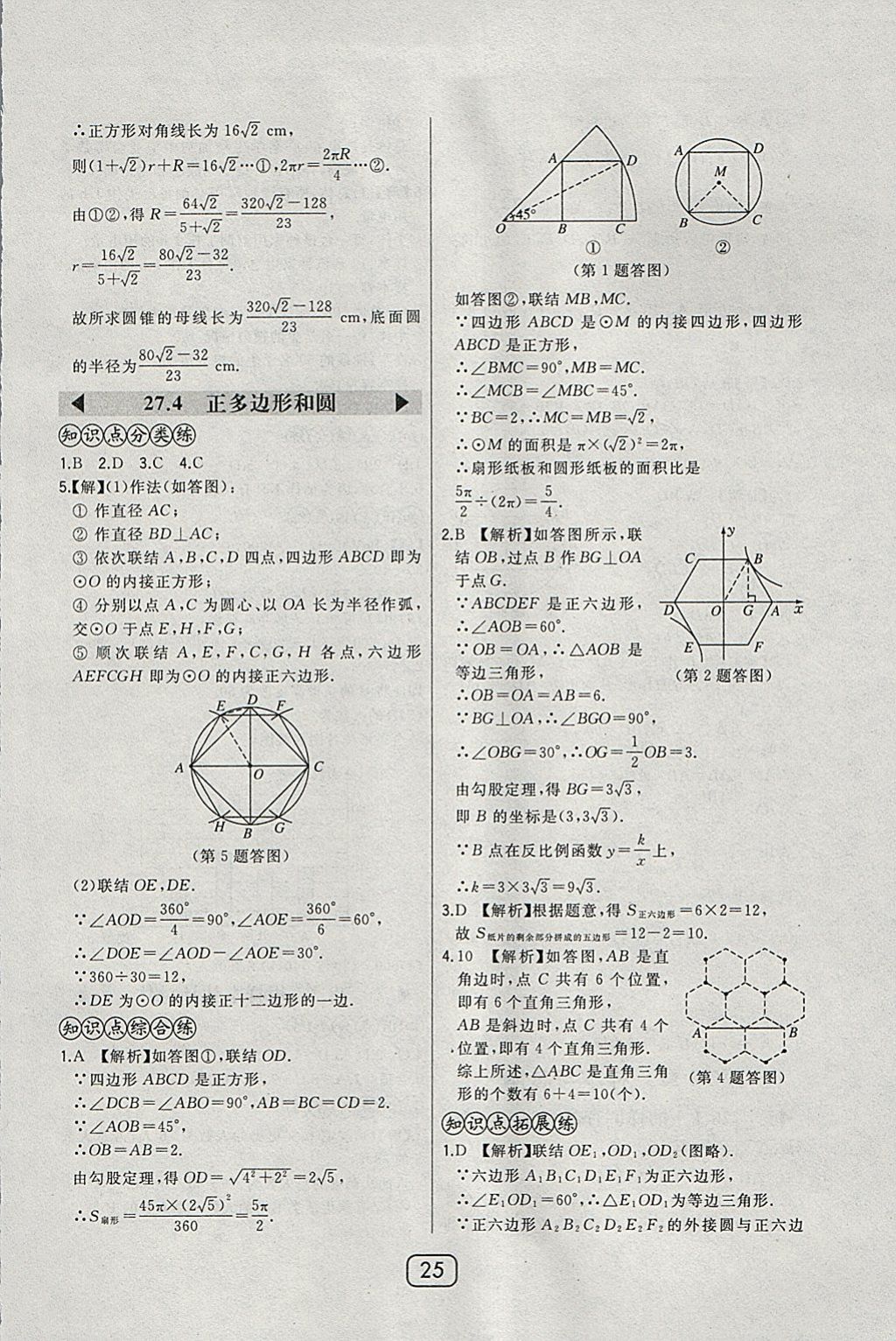 2018年北大綠卡九年級數(shù)學下冊華師大版 參考答案第32頁