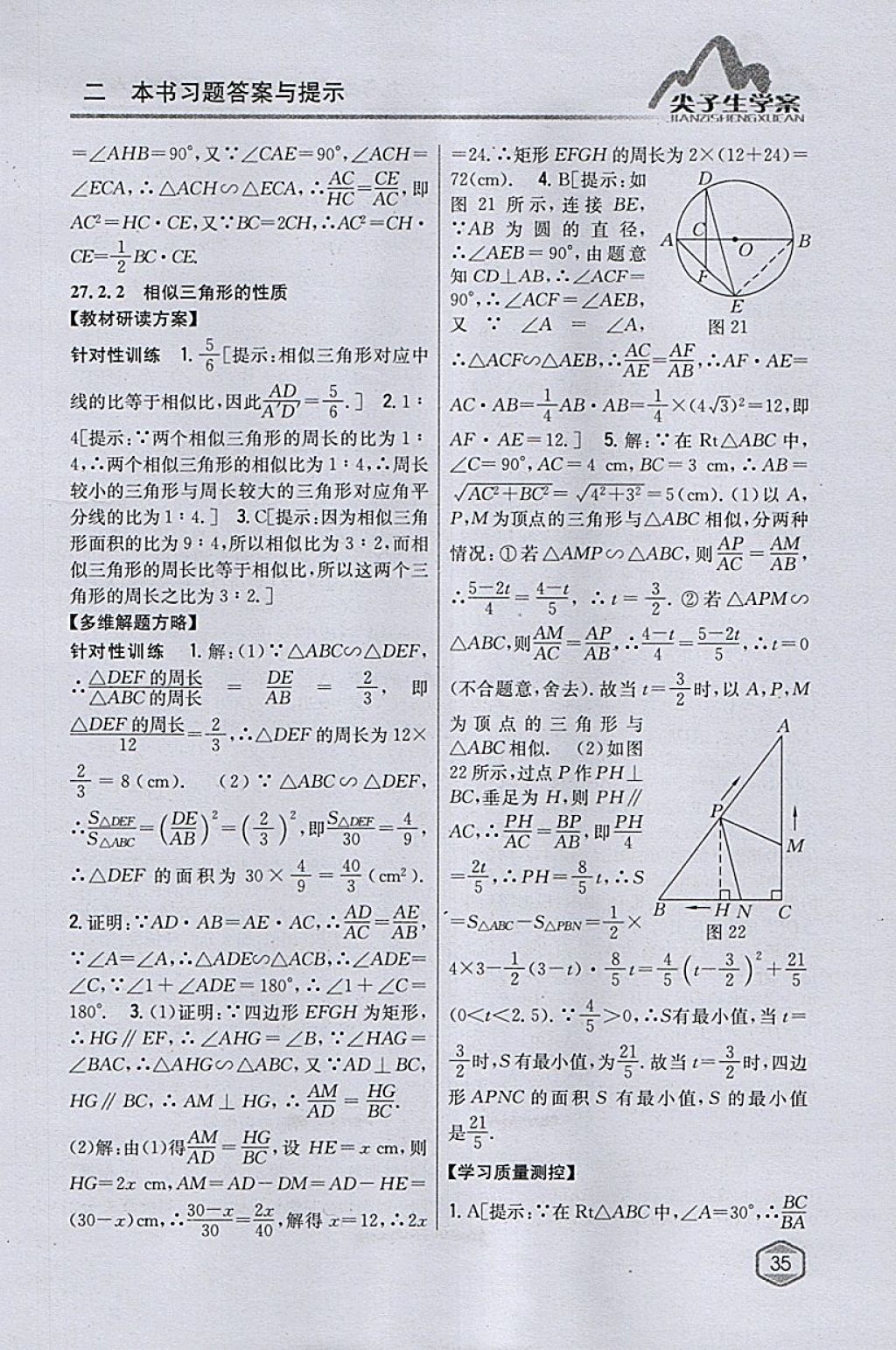 2018年尖子生学案九年级数学下册人教版 参考答案第15页