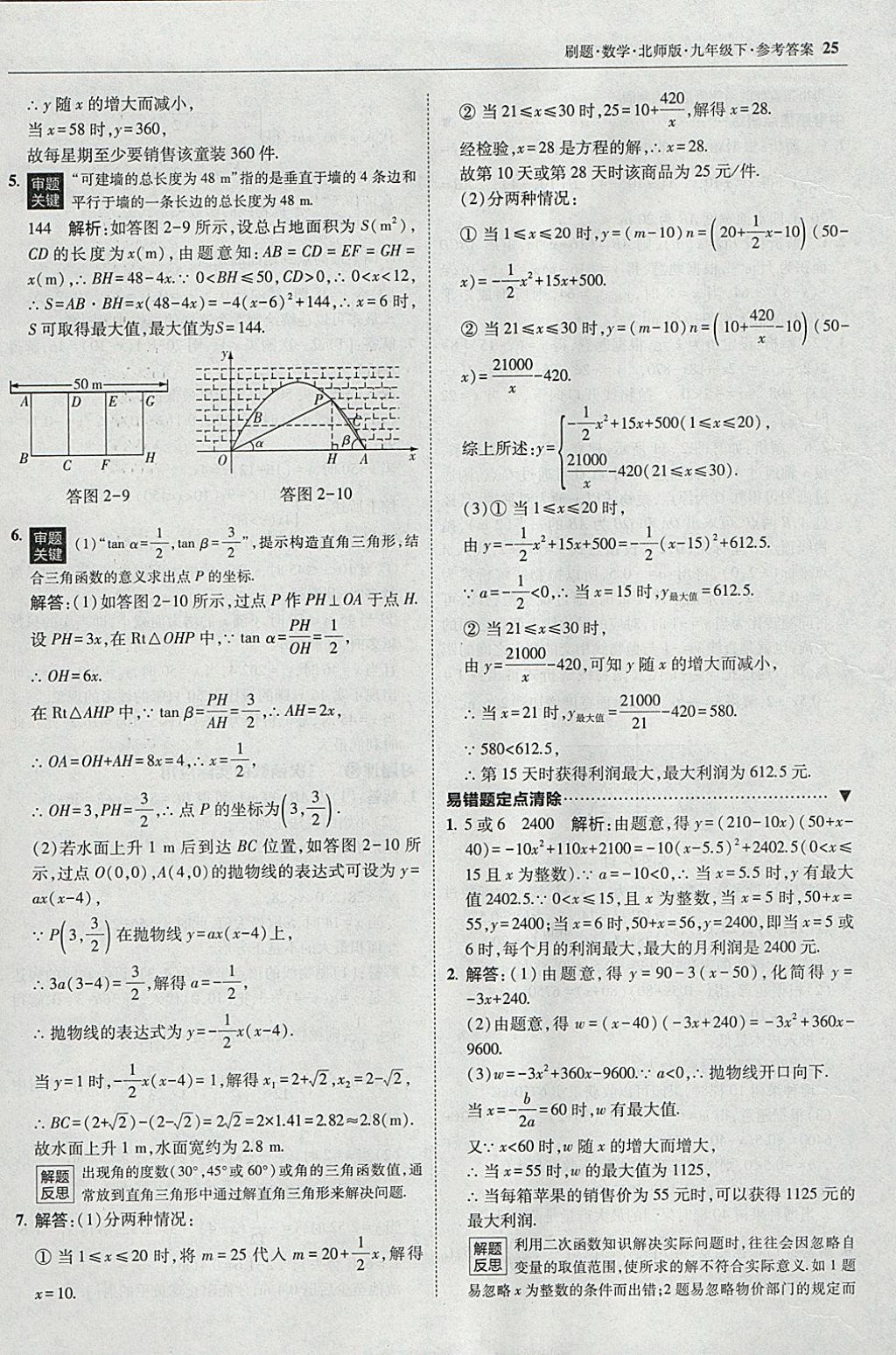 2018年北大绿卡刷题九年级数学下册北师大版 参考答案第24页