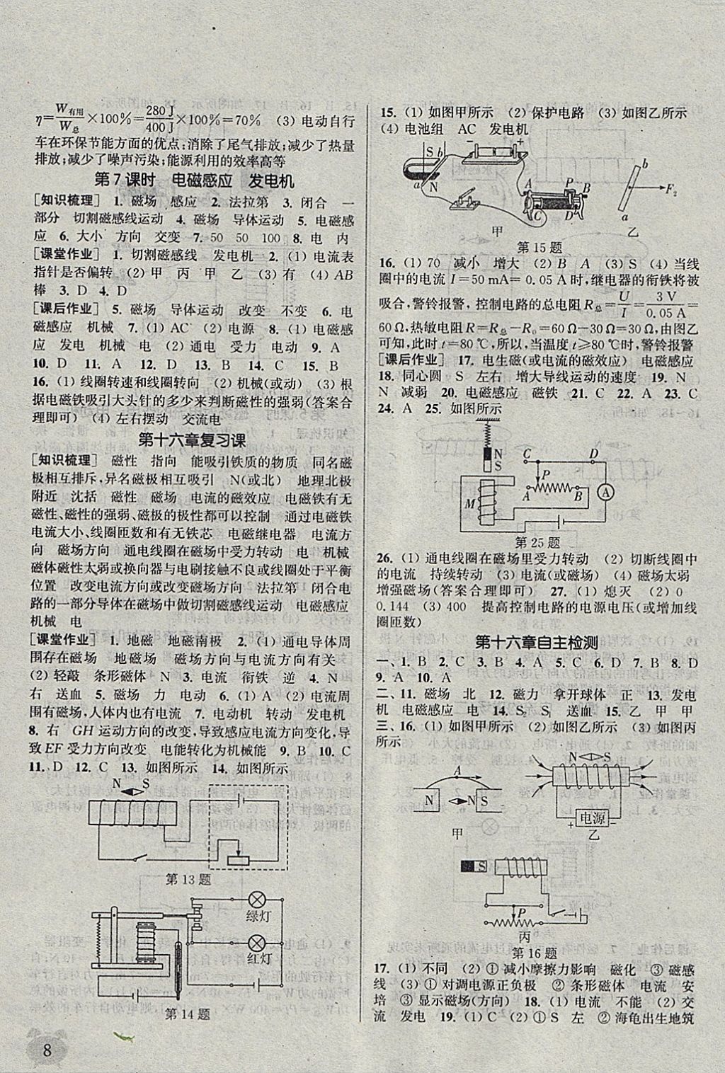 2018年通城學(xué)典課時作業(yè)本九年級物理下冊蘇科版江蘇專用 參考答案第8頁