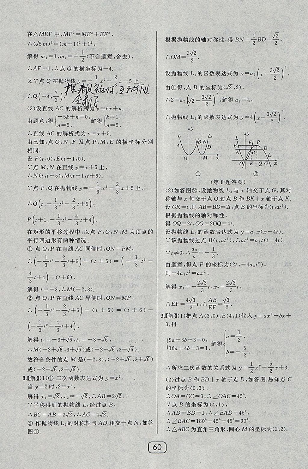 2018年北大綠卡九年級數(shù)學下冊華師大版 參考答案第47頁