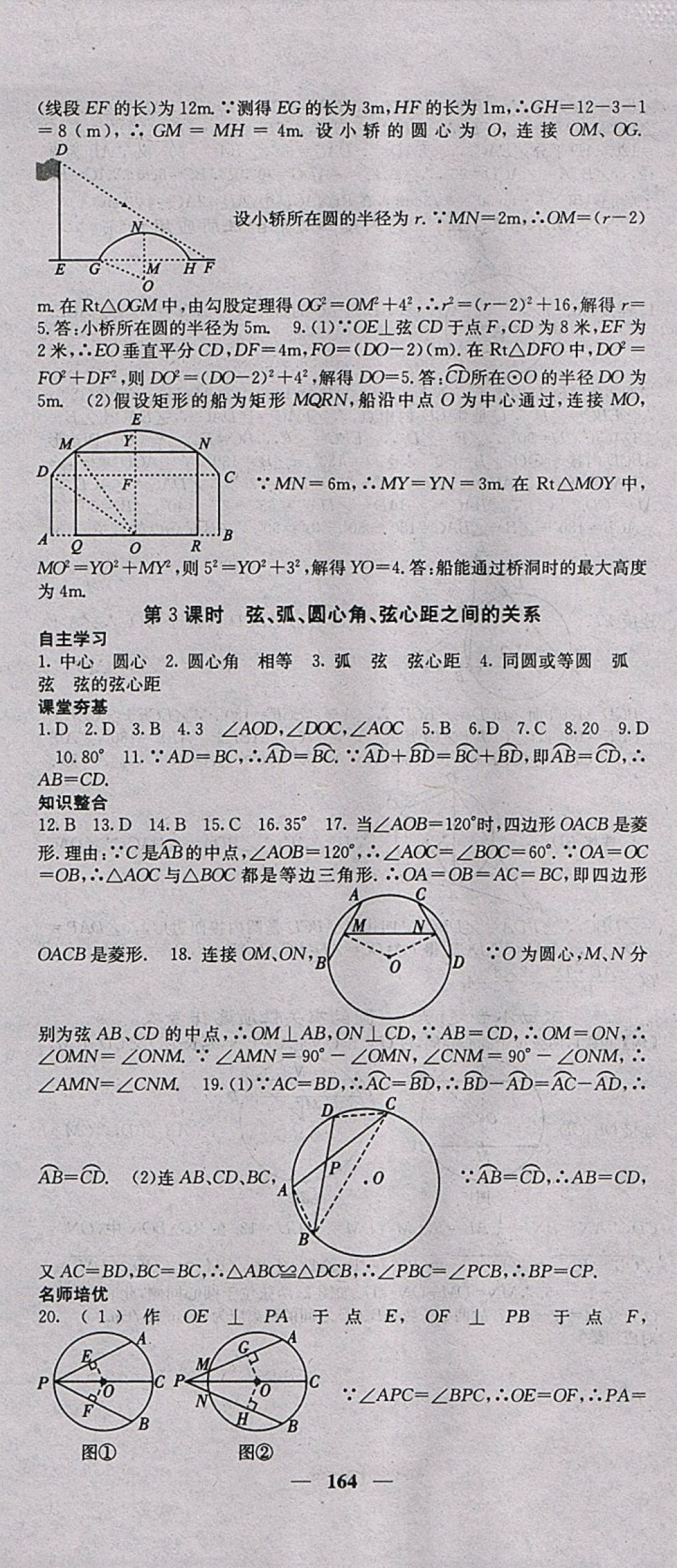 2018年名校課堂內(nèi)外九年級(jí)數(shù)學(xué)下冊(cè)滬科版 參考答案第7頁(yè)