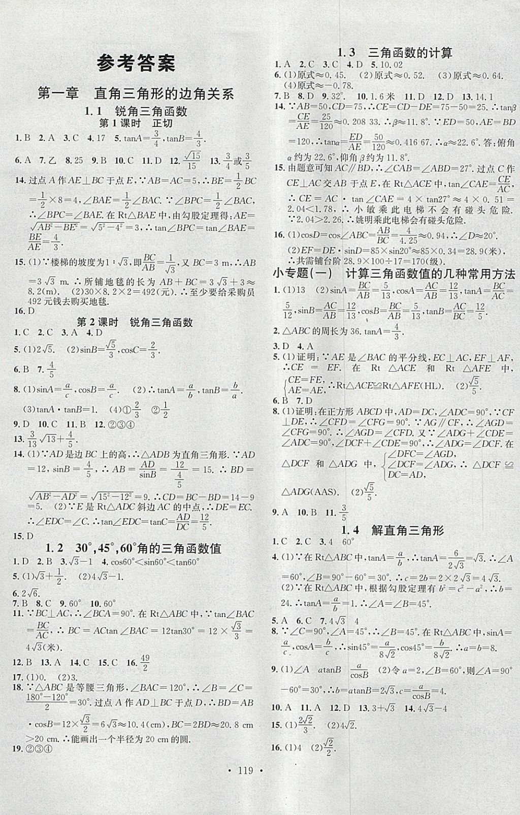 2018年名校課堂滾動(dòng)學(xué)習(xí)法九年級(jí)數(shù)學(xué)下冊(cè)北師大版黑龍江教育出版社 參考答案第1頁(yè)