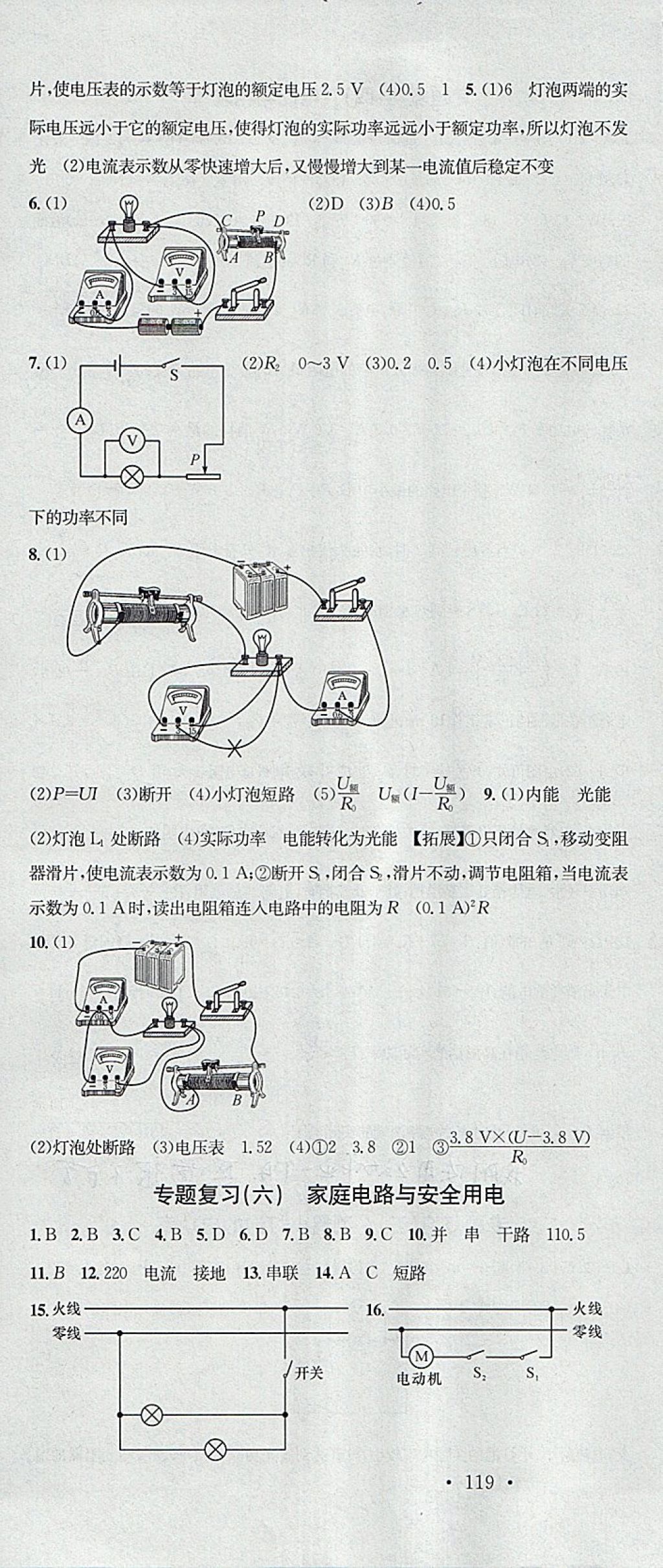 2018年名校課堂滾動(dòng)學(xué)習(xí)法九年級(jí)物理下冊(cè)人教版河南專版廣東經(jīng)濟(jì)出版社 參考答案第16頁