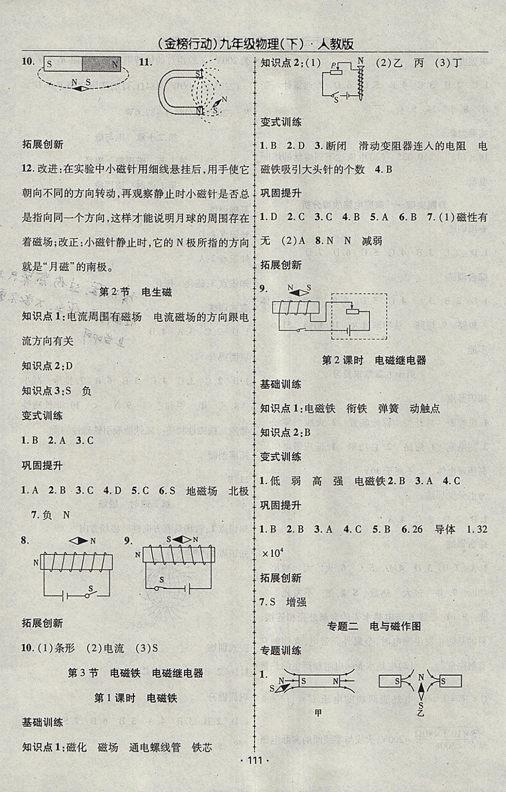 2018年金榜行動課時導(dǎo)學(xué)案九年級物理下冊人教版 參考答案第3頁