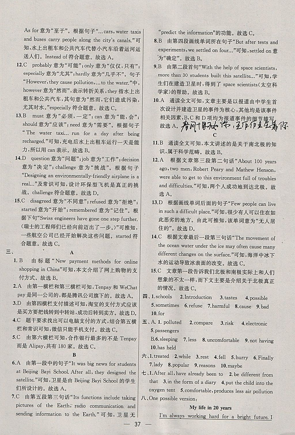 2018年金钥匙提优训练课课练九年级英语下册江苏版 参考答案第37页