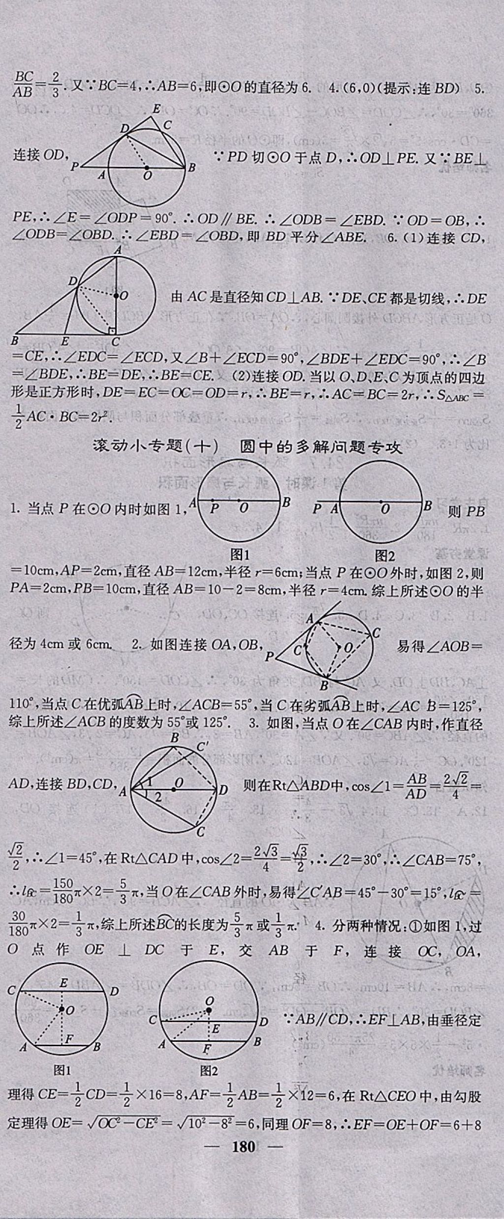 2018年名校課堂內(nèi)外九年級(jí)數(shù)學(xué)下冊(cè)滬科版 參考答案第23頁