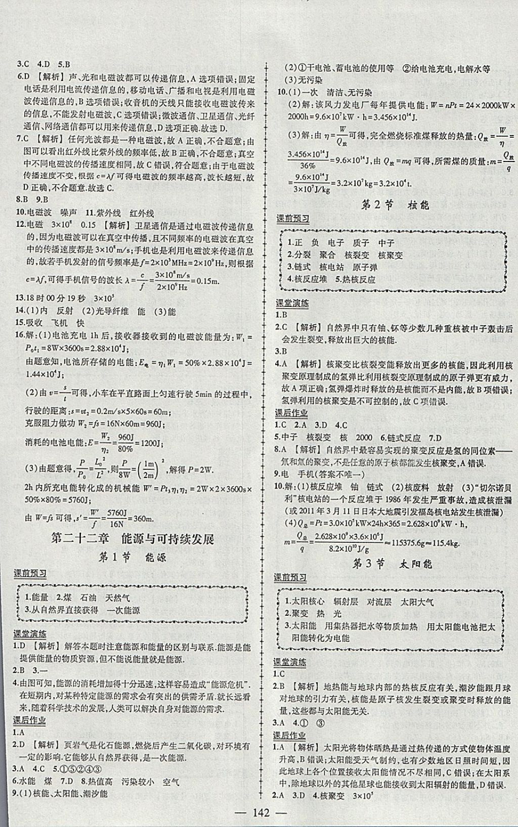 2018年黃岡創(chuàng)優(yōu)作業(yè)導(dǎo)學(xué)練九年級(jí)物理下冊(cè)人教版 參考答案第8頁(yè)