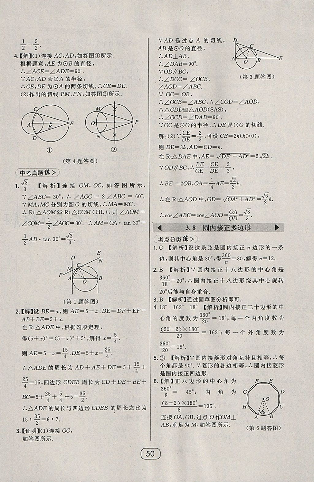 2018年北大绿卡九年级数学下册北师大版 参考答案第41页