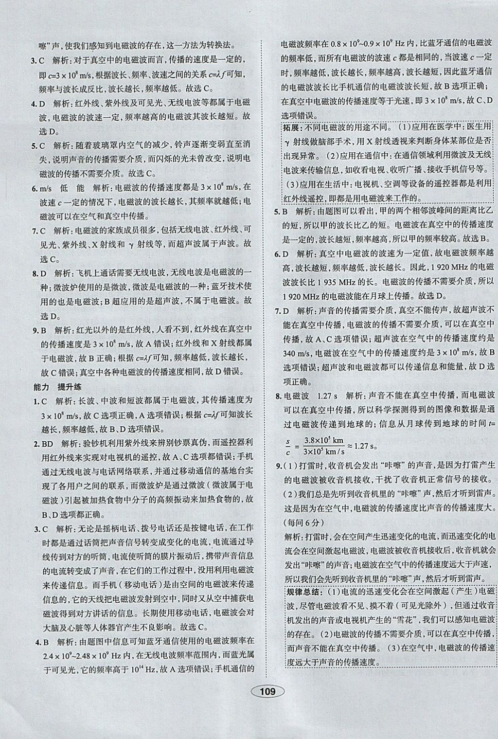 2018年中學教材全練九年級物理下冊人教版天津?qū)Ｓ?nbsp;參考答案第29頁