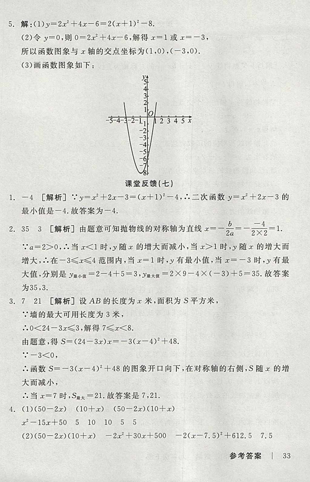 2018年全品学练考九年级数学下册华师大版 参考答案第32页