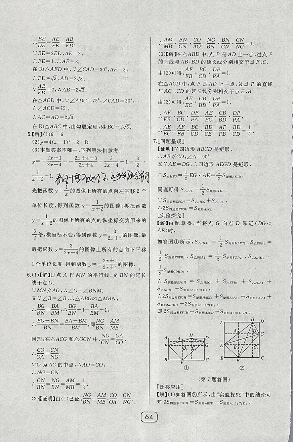 2018年北大綠卡九年級數(shù)學(xué)下冊華師大版 參考答案第51頁