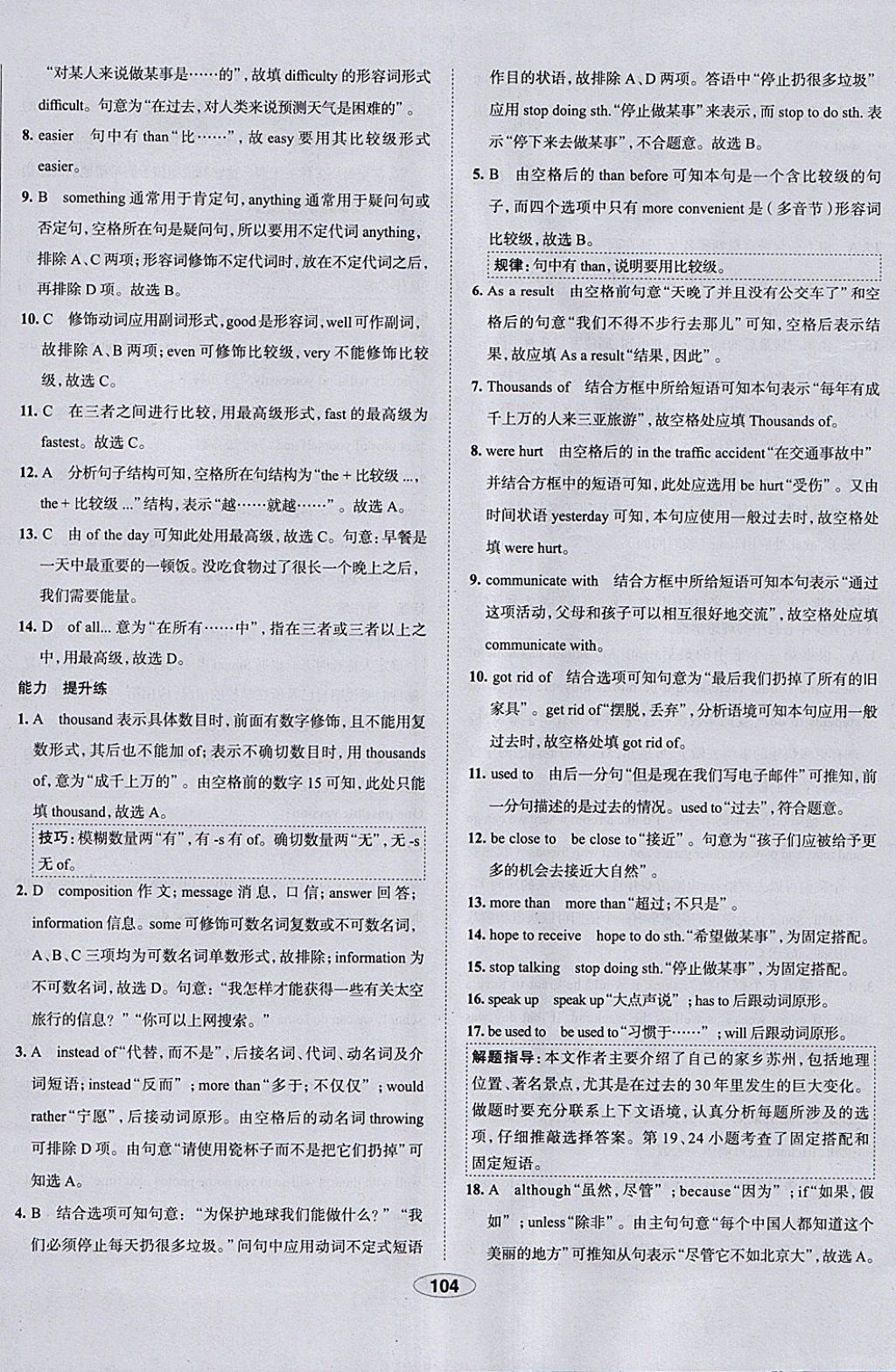 2018年中学教材全练九年级英语下册外研版天津专用 参考答案第12页