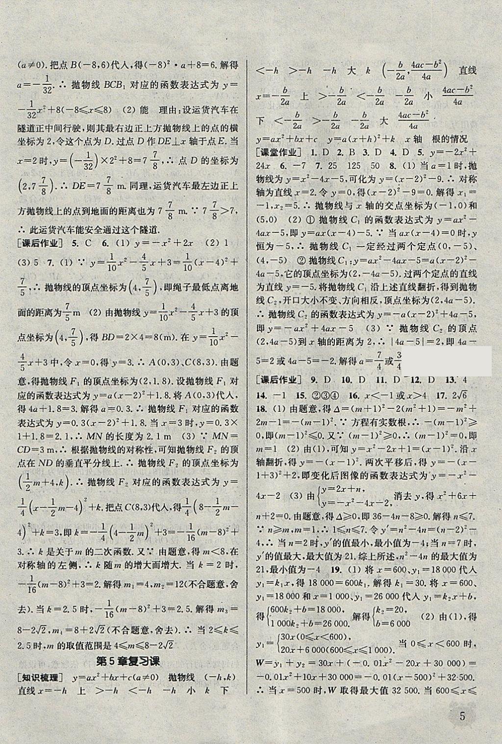 2018年通城學(xué)典課時作業(yè)本九年級數(shù)學(xué)下冊蘇科版江蘇專用 參考答案第5頁