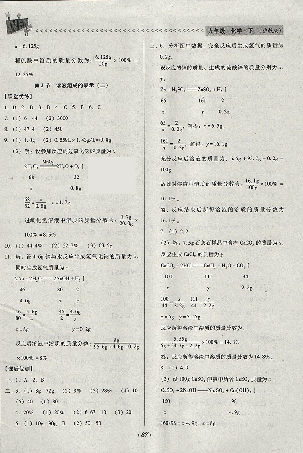 2018年全優(yōu)點(diǎn)練課計劃九年級化學(xué)下冊滬教版 參考答案第2頁