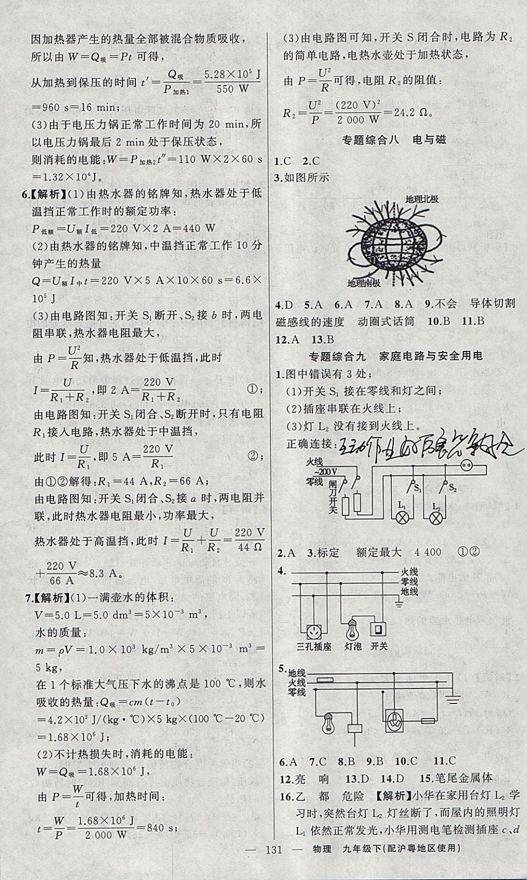 2018年原創(chuàng)新課堂九年級(jí)物理下冊(cè)滬粵版 參考答案第19頁