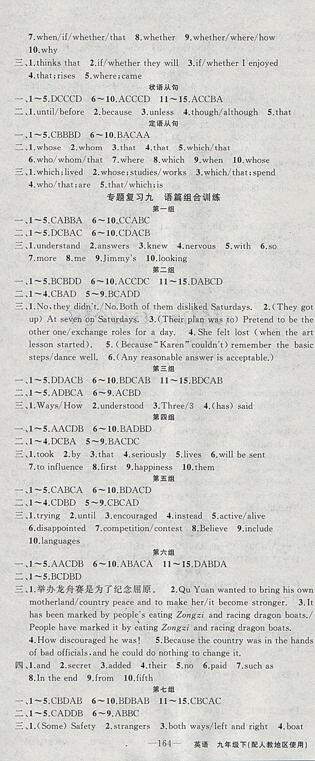 2018年黃岡100分闖關(guān)九年級(jí)英語(yǔ)下冊(cè)人教版 參考答案第10頁(yè)