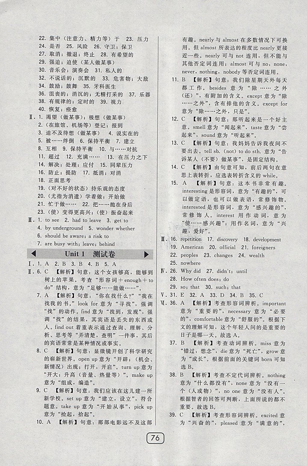 2018年北大綠卡九年級(jí)英語(yǔ)下冊(cè)滬教版 參考答案第20頁(yè)