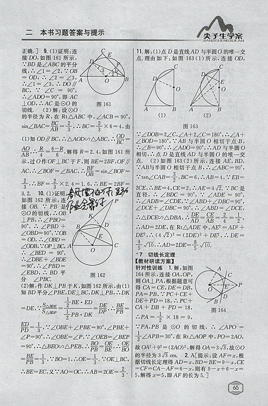 2018年尖子生学案九年级数学下册北师大版 参考答案第44页