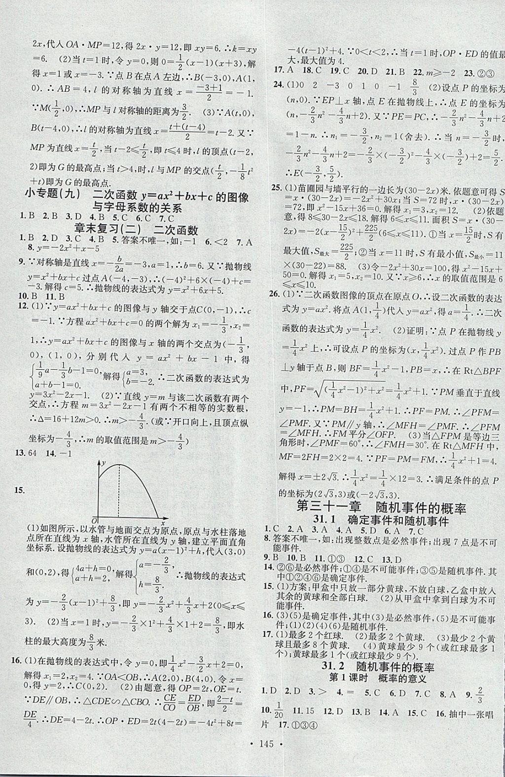 2018年名校課堂滾動學習法九年級數(shù)學下冊冀教版B版河北適用武漢大學出版社 參考答案第7頁