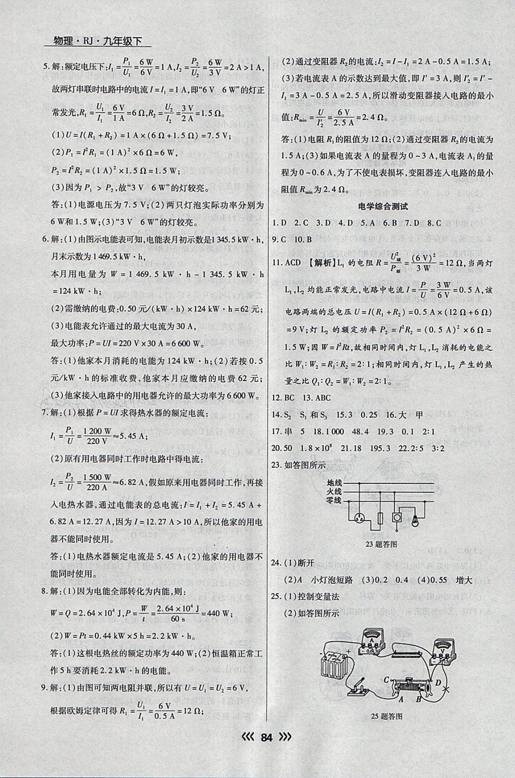 2018年學升同步練測九年級物理下冊人教版 參考答案第8頁