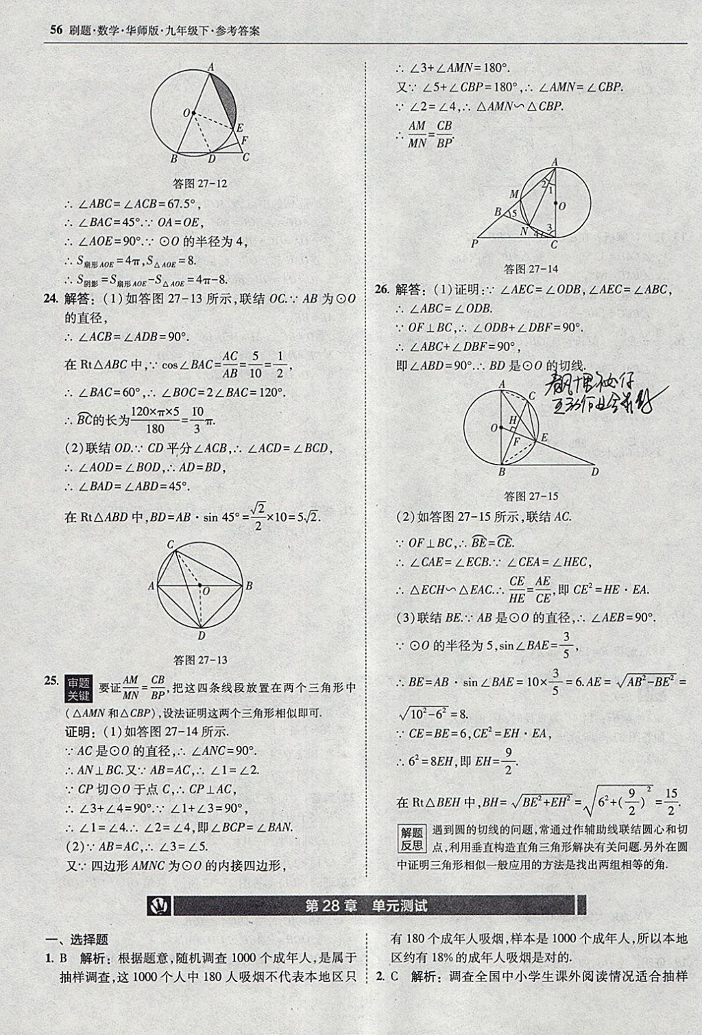 2018年北大綠卡刷題九年級數(shù)學(xué)下冊華師大版 參考答案第55頁