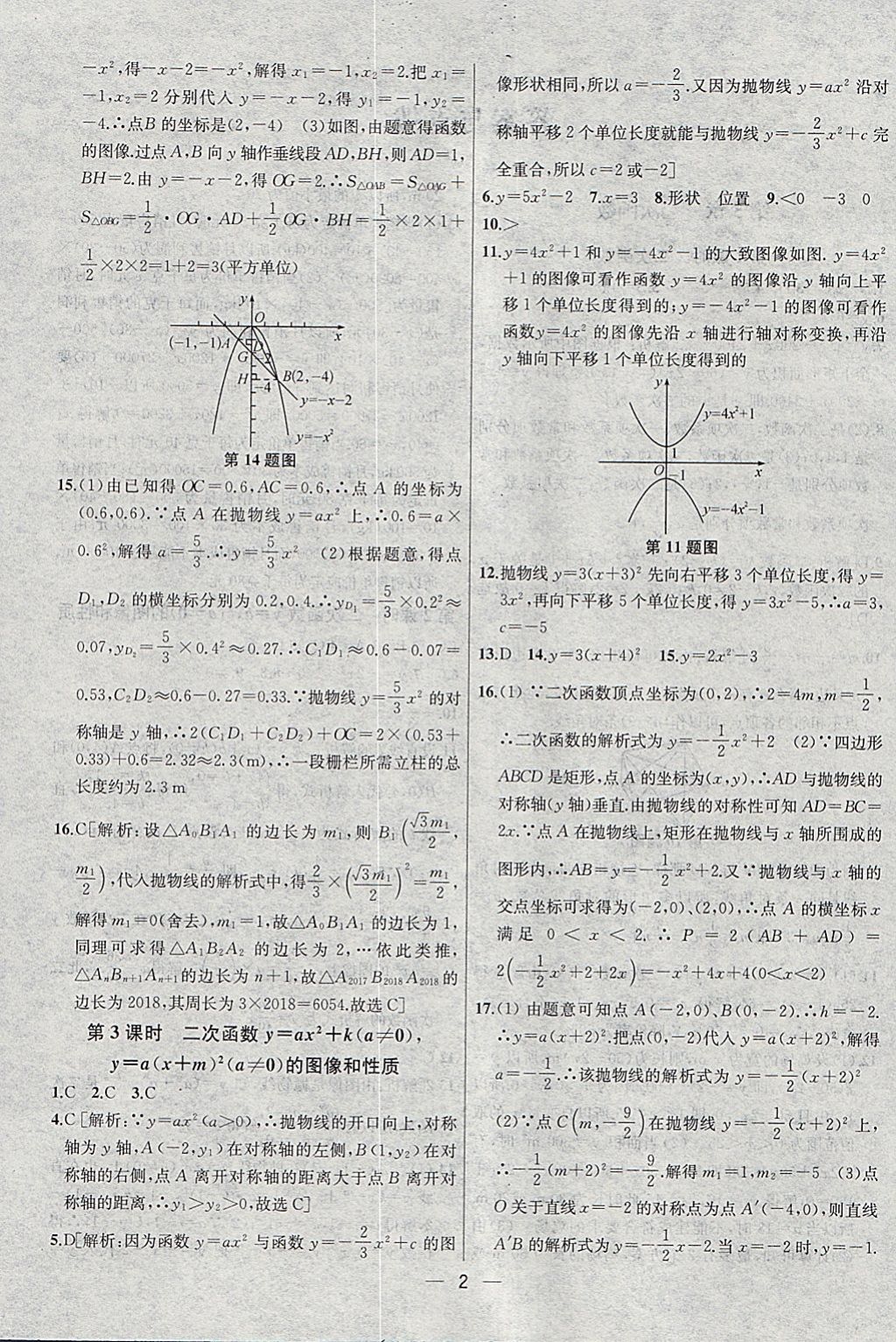 2018年金鑰匙提優(yōu)訓(xùn)練課課練九年級數(shù)學(xué)下冊江蘇版 參考答案第2頁