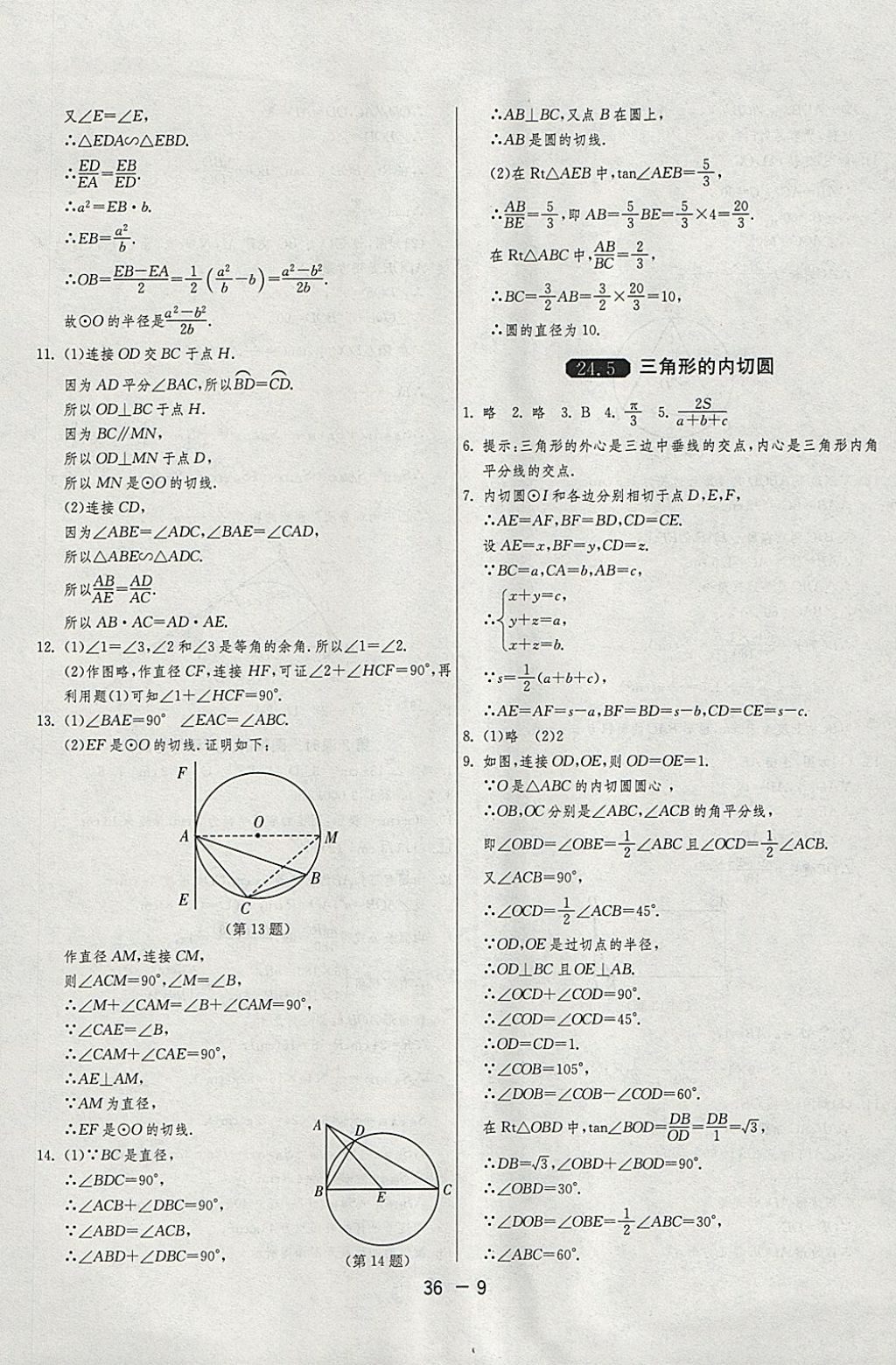 2018年1課3練單元達標(biāo)測試九年級數(shù)學(xué)下冊滬科版 參考答案第9頁