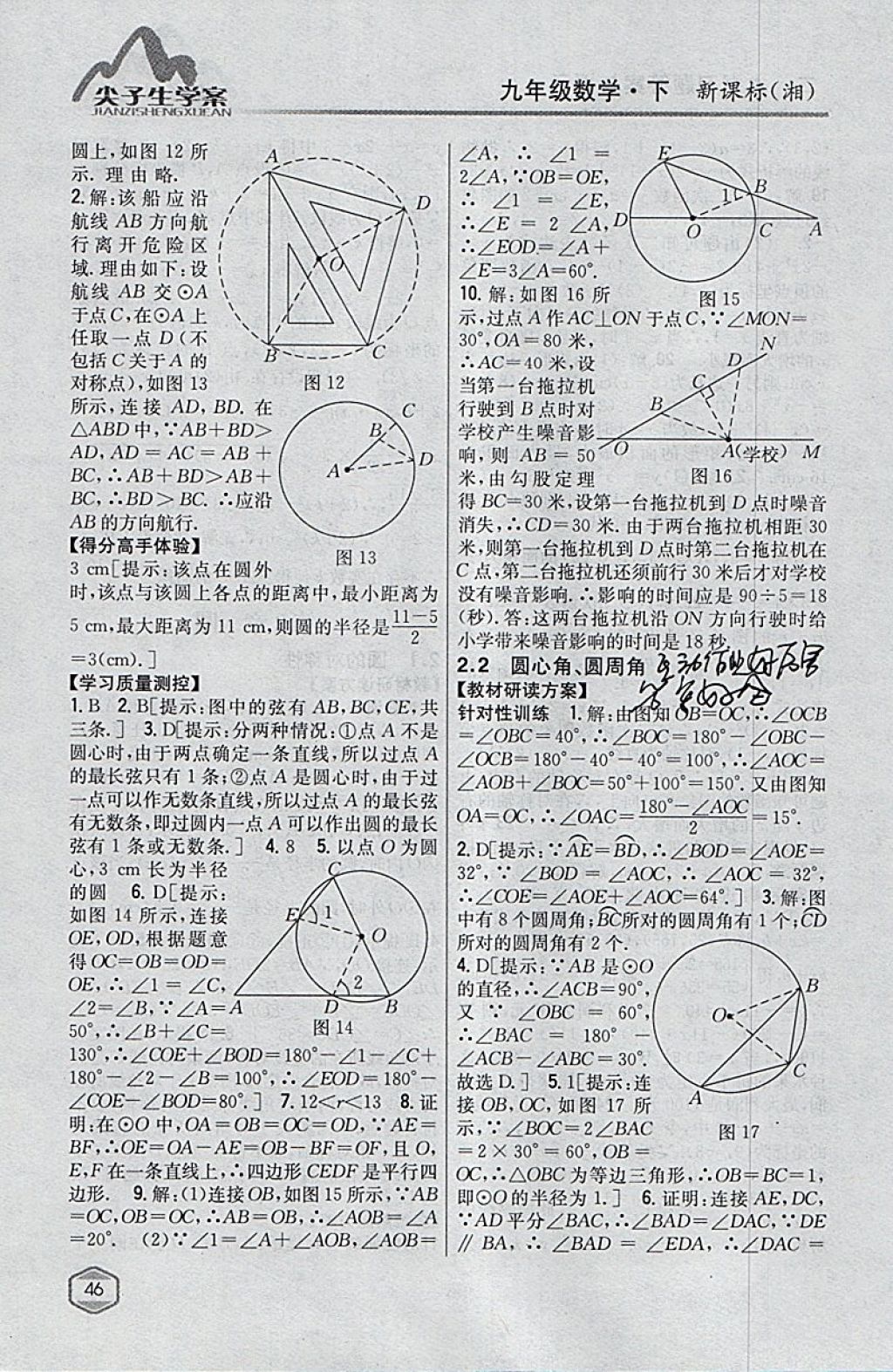 2018年尖子生學(xué)案九年級(jí)數(shù)學(xué)下冊(cè)湘教版 參考答案第12頁(yè)