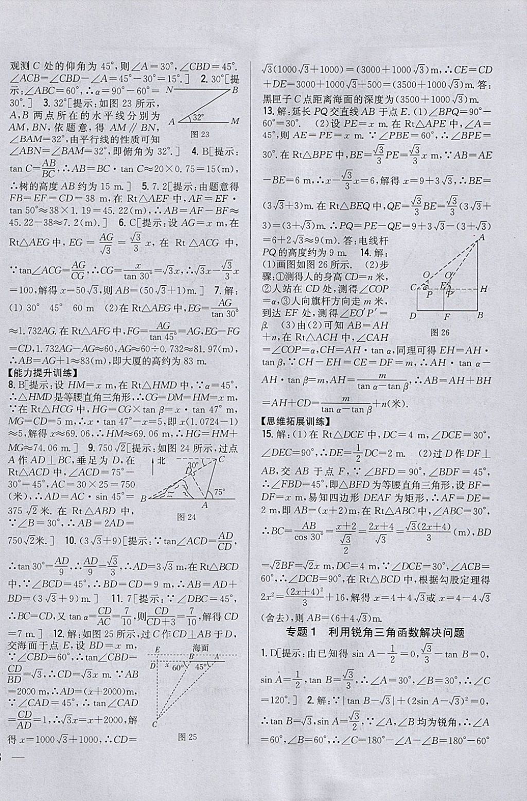 2018年全科王同步課時練習(xí)九年級數(shù)學(xué)下冊北師大版 參考答案第6頁