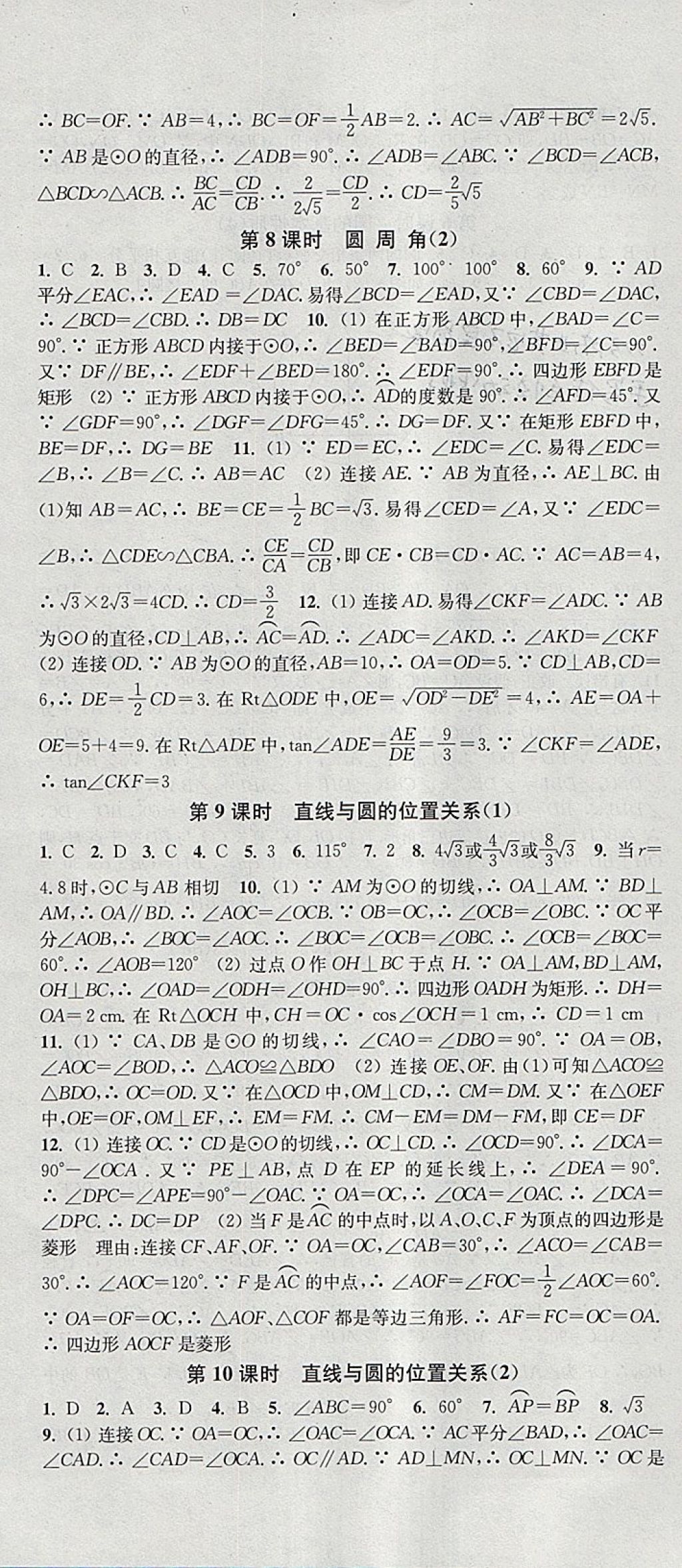 2018年通城学典活页检测九年级数学下册沪科版 参考答案第4页