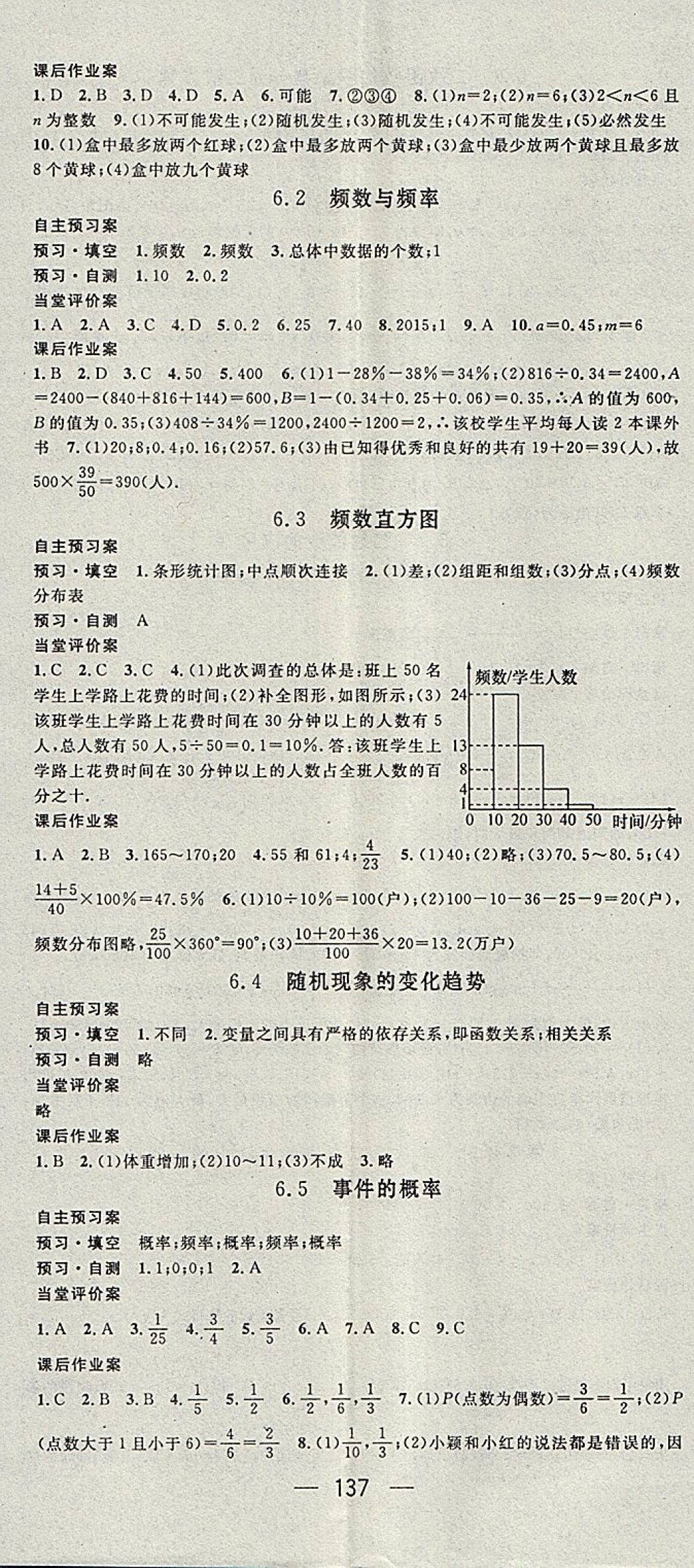 2018年名師測(cè)控九年級(jí)數(shù)學(xué)下冊(cè)青島版 參考答案第11頁