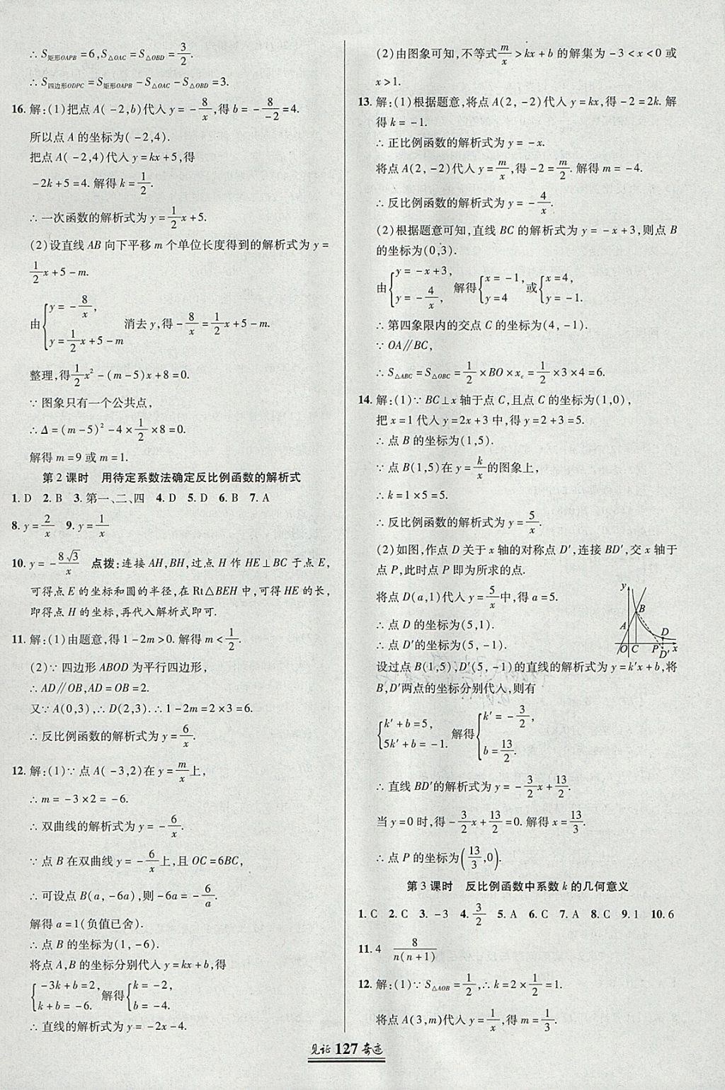 2018年見證奇跡英才學(xué)業(yè)設(shè)計與反饋九年級數(shù)學(xué)下冊人教版 參考答案第2頁