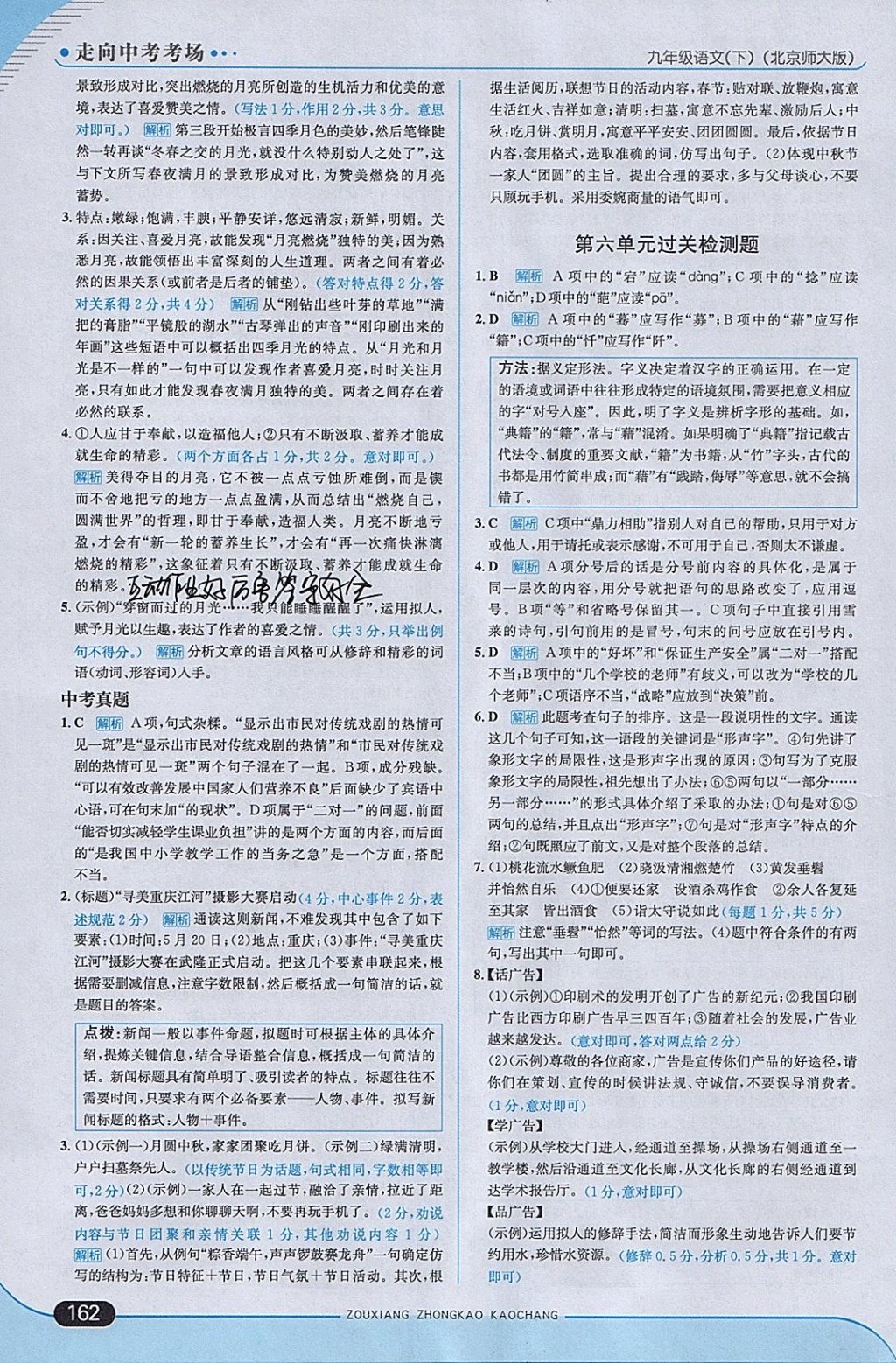 2018年走向中考考場九年級語文下冊北師大版 參考答案第36頁