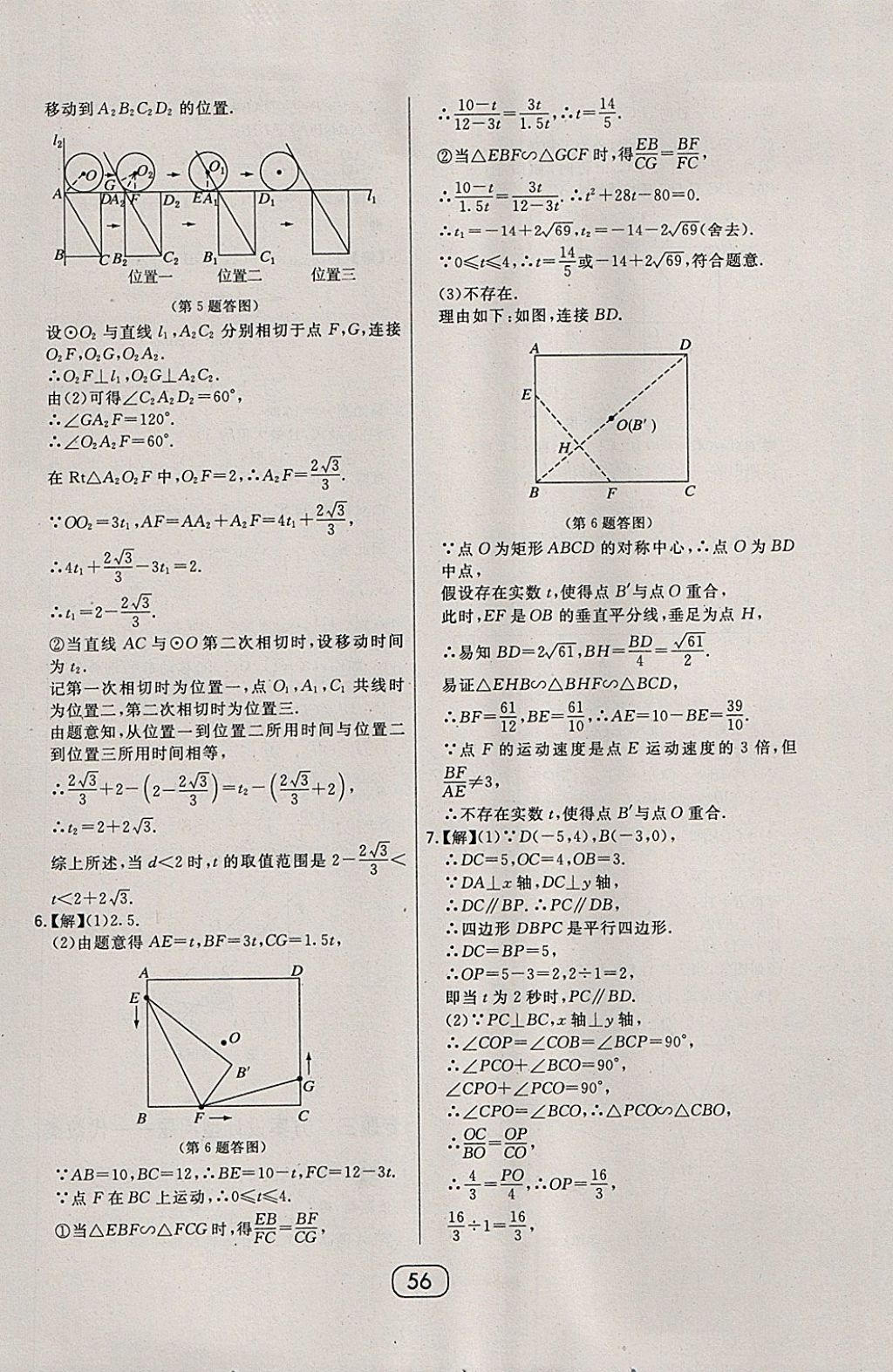 2018年北大綠卡九年級數(shù)學下冊北師大版 參考答案第47頁