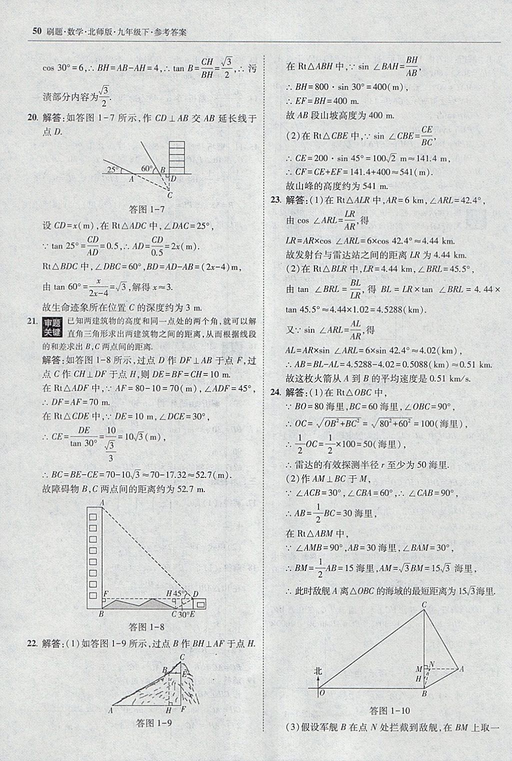 2018年北大绿卡刷题九年级数学下册北师大版 参考答案第49页