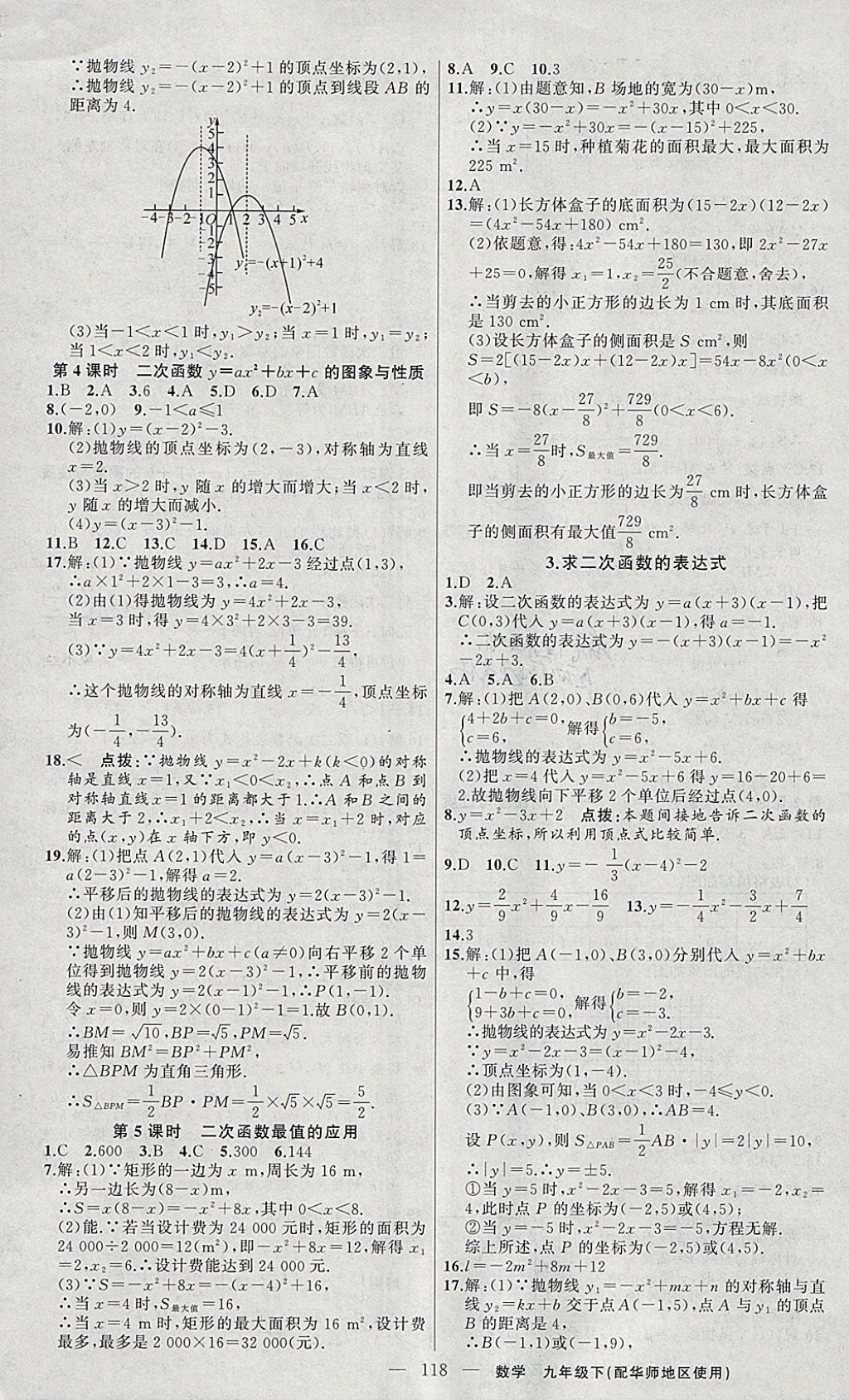 2018年黃岡100分闖關九年級數(shù)學下冊華師大版 參考答案第3頁