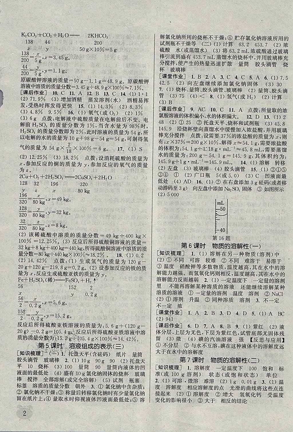 2018年通城學典課時作業(yè)本九年級化學下冊滬教版江蘇專用 參考答案第2頁