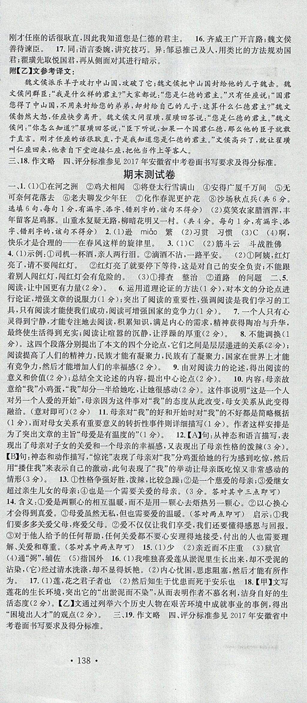 2018年名校課堂滾動學習法九年級語文下冊人教版安徽專版安徽師范大學出版社 參考答案第24頁