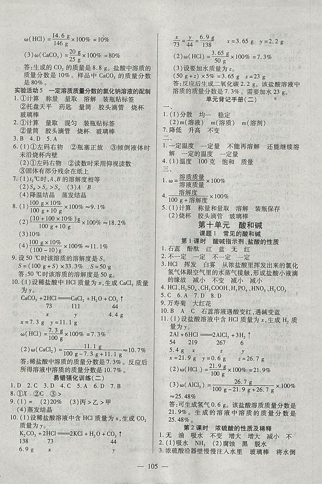 2018年有效課堂課時導學案九年級化學下冊 參考答案第6頁