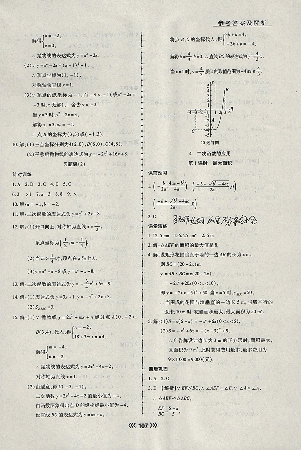 2018年學(xué)升同步練測(cè)九年級(jí)數(shù)學(xué)下冊(cè)北師大版 參考答案第15頁(yè)