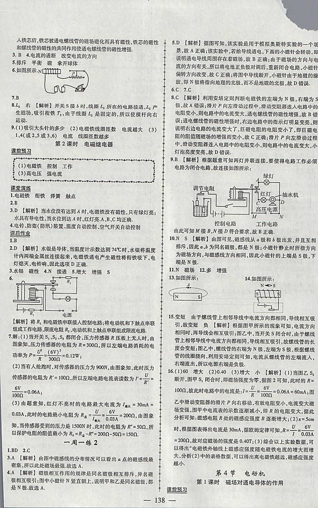 2018年黃岡創(chuàng)優(yōu)作業(yè)導(dǎo)學(xué)練九年級(jí)物理下冊(cè)人教版 參考答案第4頁(yè)