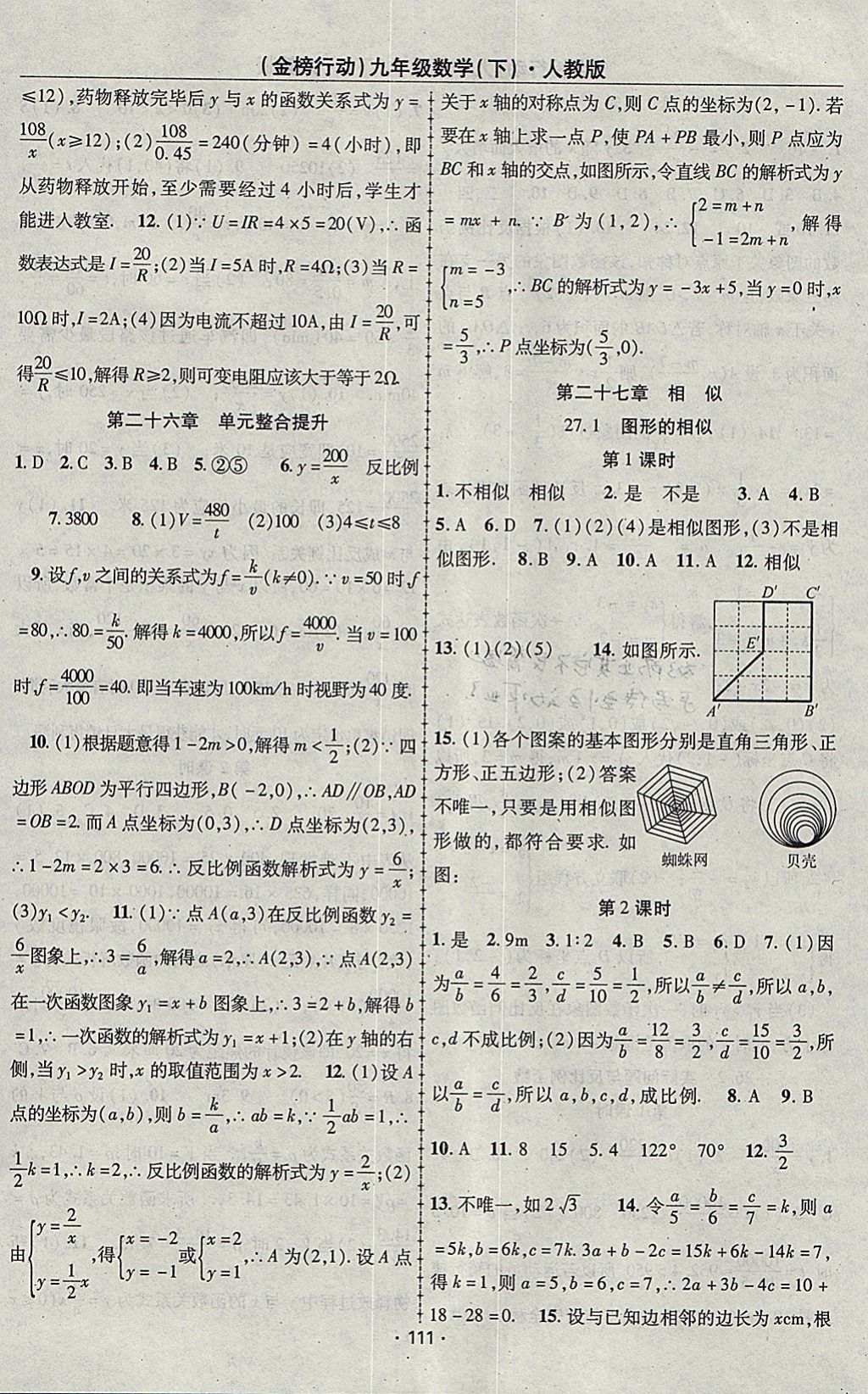 2018年金榜行动课时导学案九年级数学下册人教版 参考答案第3页