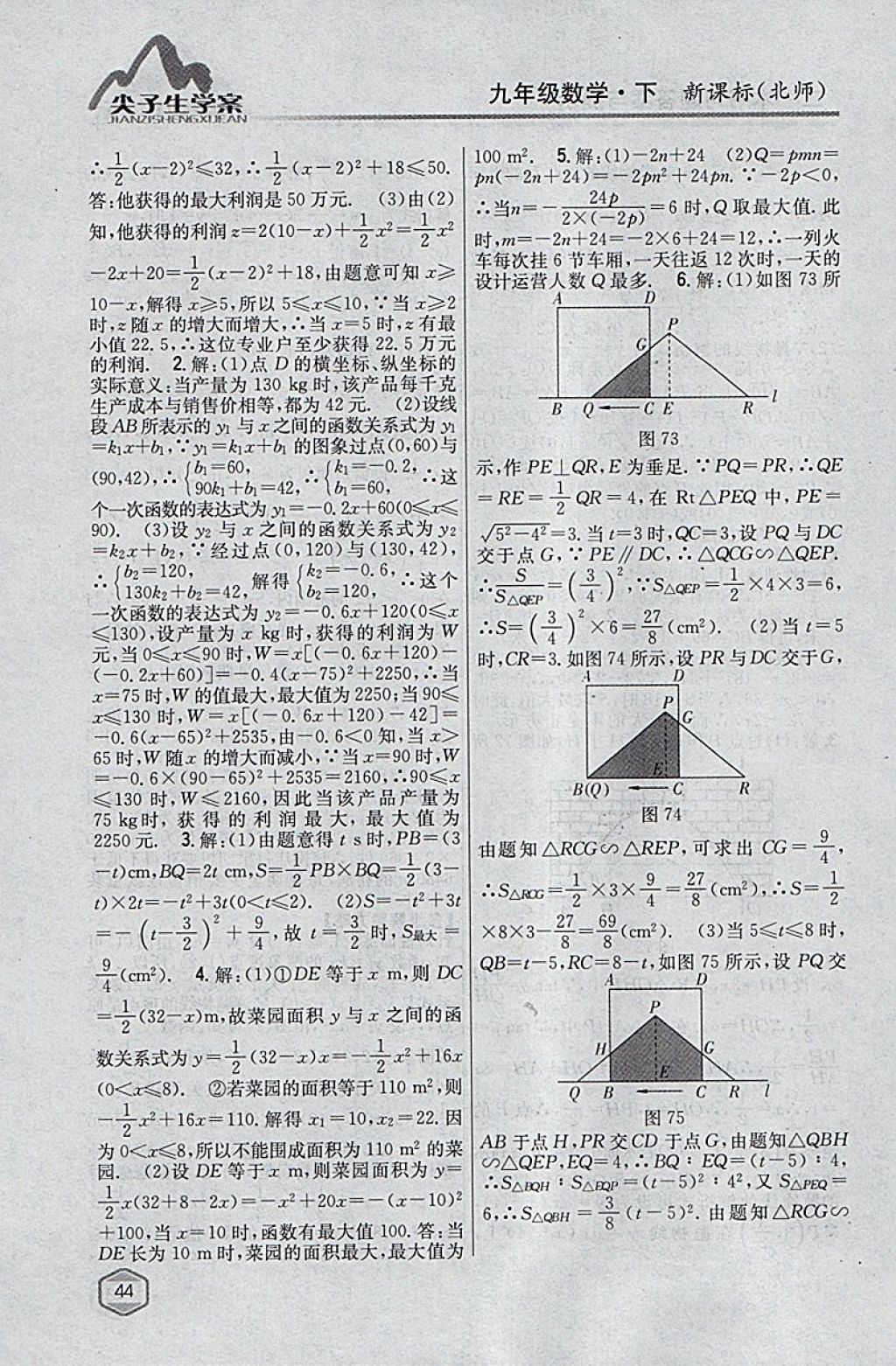 2018年尖子生学案九年级数学下册北师大版 参考答案第23页