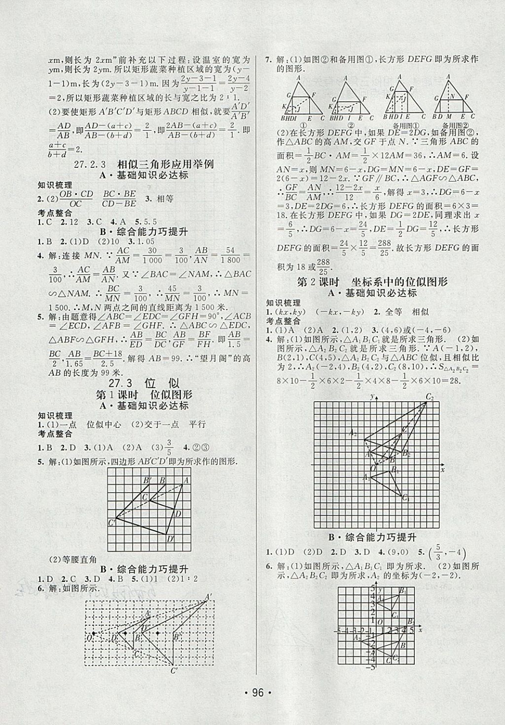 2018年同行學案學練測九年級數(shù)學下冊人教版 參考答案第6頁