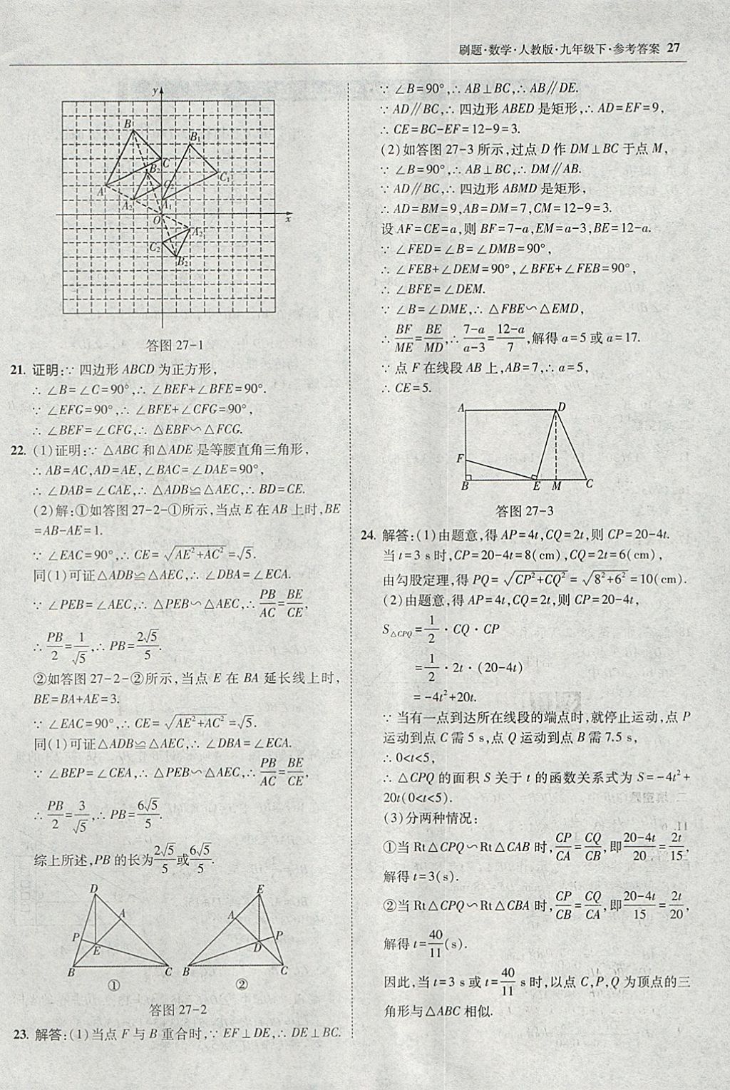 2018年北大绿卡刷题九年级数学下册人教版 参考答案第26页