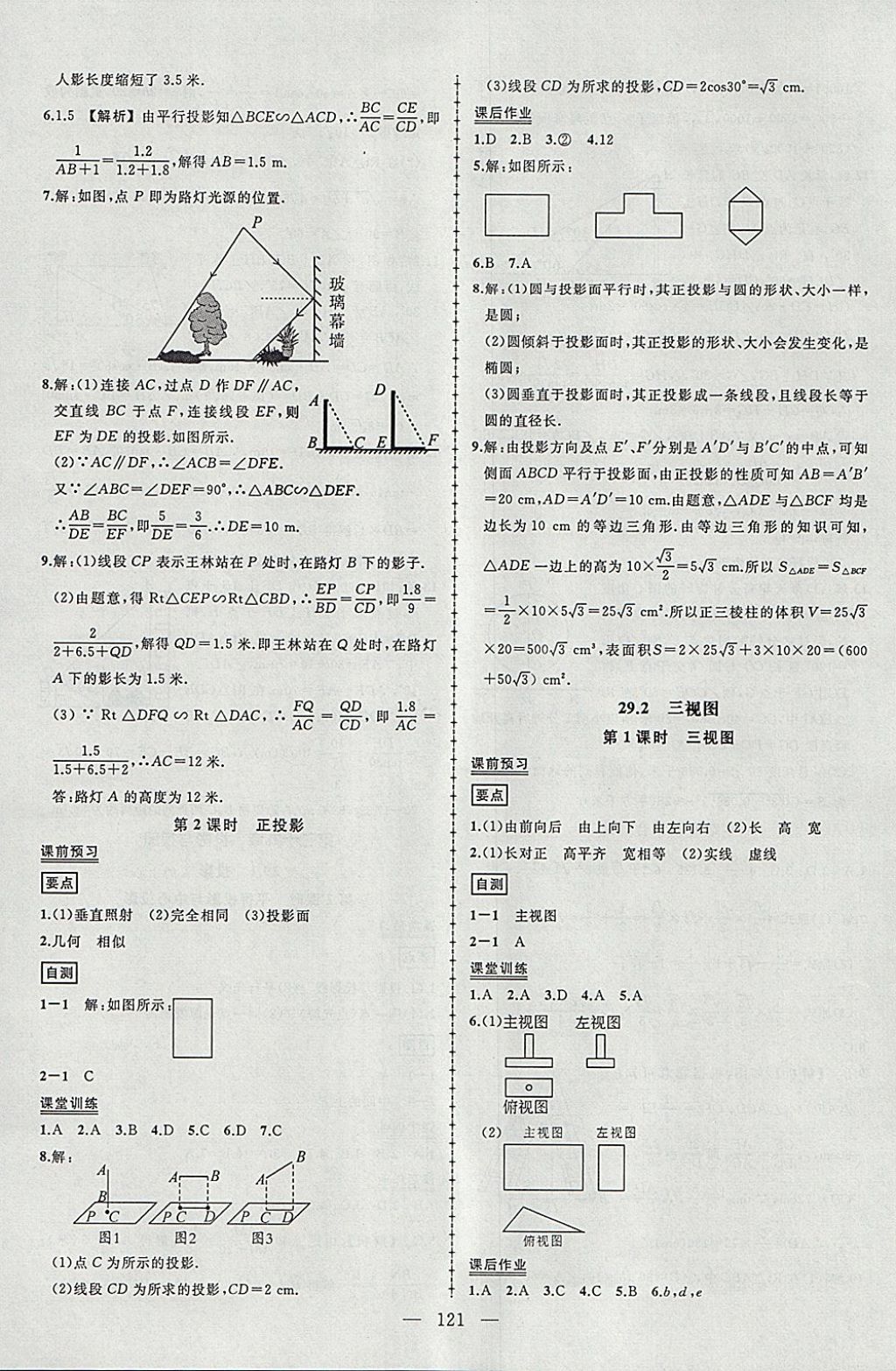 2018年黄冈创优作业导学练九年级数学下册人教版 参考答案第19页