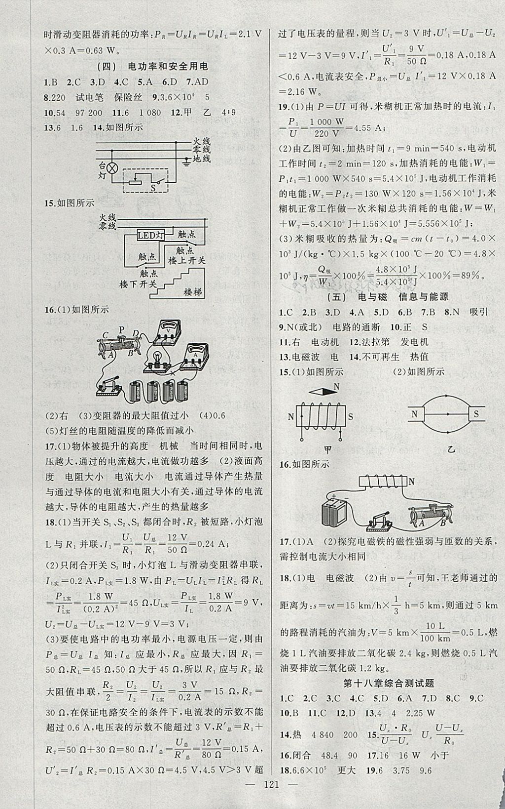 2018年黃岡100分闖關(guān)九年級(jí)物理下冊(cè)人教版 參考答案第13頁(yè)