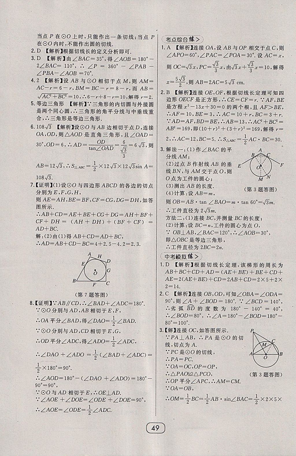 2018年北大绿卡九年级数学下册北师大版 参考答案第40页